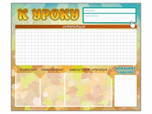 Стенд-уголок магнитно-маркерный "К уроку" - fgospostavki.ru - Уфа