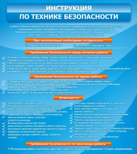 Стенд "Инструкция по технике безопасности" - fgospostavki.ru - Уфа