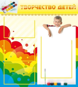 Стенд "Творчество детей" - fgospostavki.ru - Уфа