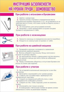 Стенд "Инструкция безопасности на уроках труда №1" - fgospostavki.ru - Уфа