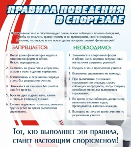 Стенд "Правила поведения в спортзале №2" - fgospostavki.ru - Уфа