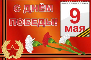 Баннер "С днем Победы" Вариант 5 - fgospostavki.ru - Уфа
