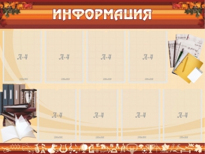Стенд "Информация" Вариант 14 - fgospostavki.ru - Уфа