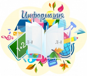 Стенд резной "Информация" Вариант 17 - fgospostavki.ru - Уфа