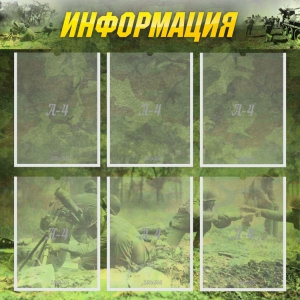 Стенд "Информация" Вариант 5 - fgospostavki.ru - Уфа