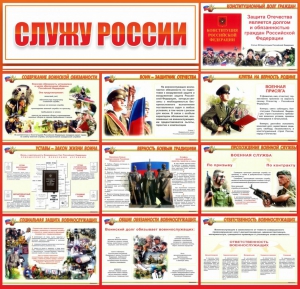 Стенд "Служу России" - fgospostavki.ru - Уфа