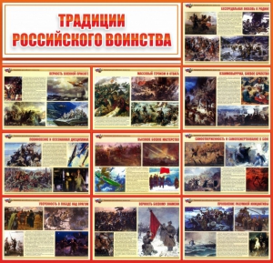 Стенд "Традиции Российского воинства" - fgospostavki.ru - Уфа