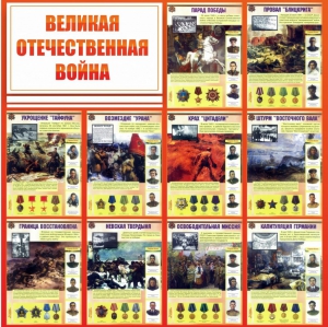 Стенд "Великая Отечественная война" - fgospostavki.ru - Уфа