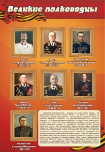 Стенд "Великие полководцы" - fgospostavki.ru - Уфа