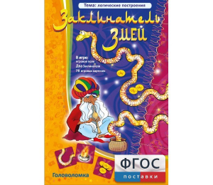 Заклинатель змей - fgospostavki.ru - Уфа