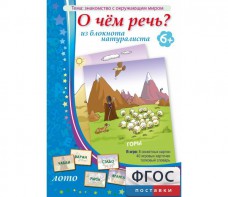 О чем речь? Из блокнота натуралиста - fgospostavki.ru - Уфа