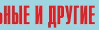 Комплект плакатов "Аварийно-спасательные и другие неотложные работы" (без обложки) - fgospostavki.ru - Уфа