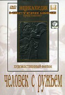 DVD художественный фильм "Человек с ружьем" - fgospostavki.ru - Уфа