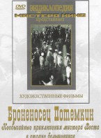 DVD Художественный фильм "Броненосец Потемкин" - fgospostavki.ru - Уфа