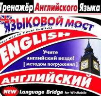 CD-ROM "Тренажер английского языка. Языковой мост" - fgospostavki.ru - Уфа