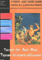 DVD Учим иностранный язык легко и с удовольствием «Тарзан-человек-обезьяна» - fgospostavki.ru - Уфа