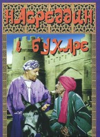 DVD "Насреддин в Бухаре" - fgospostavki.ru - Уфа