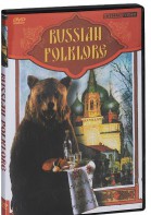 DVD "Русский фольклор" - fgospostavki.ru - Уфа