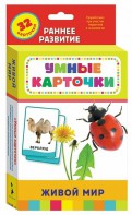 Карточки Домана "Живой мир" - fgospostavki.ru - Уфа
