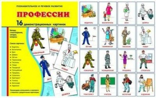 Демонстрационные карточки "Профессии" - fgospostavki.ru - Уфа