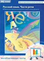 Интерактивные тесты. Русский язык. Части речи - fgospostavki.ru - Уфа