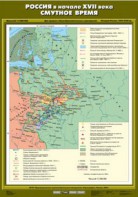 Комплект настенных учебных карт. История России. 7 класс. - fgospostavki.ru - Уфа