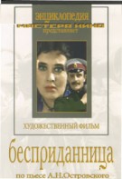 DVD "Бесприданница" - fgospostavki.ru - Уфа