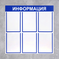Информационный стенд - fgospostavki.ru - Уфа