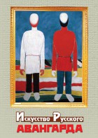 DVD "Искусство русского авангарда" - fgospostavki.ru - Уфа