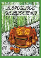 DVD "Народное искусство" - fgospostavki.ru - Уфа