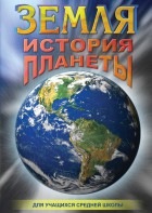 DVD "Земля. История планеты." - fgospostavki.ru - Уфа
