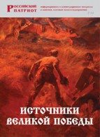 Брошюра "Источники Великой Победы" - fgospostavki.ru - Уфа
