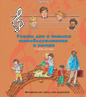 CD "Режим дня и навыки самообслуживания в песнях. Поем дома.Веселый день дошкольника. Выпуск 4" - fgospostavki.ru - Уфа
