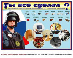 Плакат "Химические ловушки" - fgospostavki.ru - Уфа