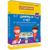 Интерактивное развивающее пособие "Для интерактивных столов. Цифры и счёт." - fgospostavki.ru - Уфа