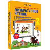 Литературное чтение 2 класс. Устное народное творчество. Былины. Богатырские сказки. Сказы - fgospostavki.ru - Уфа