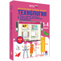 Технология. Работа с бумагой, природными материалами, тканью, пластилином. Конструирование. - fgospostavki.ru - Уфа