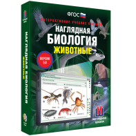 Наглядная биология. 7 класс. Животные - fgospostavki.ru - Уфа