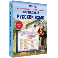 Наглядный русский язык. 5 класс - fgospostavki.ru - Уфа