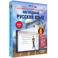 Наглядный русский язык. 6 класс - fgospostavki.ru - Уфа