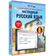 Наглядный русский язык. 8 класс - fgospostavki.ru - Уфа