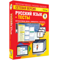 Сетевая версия. Тесты. Русский язык 4 класс - fgospostavki.ru - Уфа