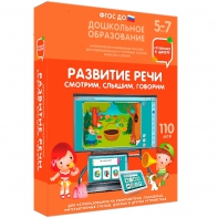 Интерактивное развивающее пособие "Развитие речи. Смотрим, слышим, говорим." - fgospostavki.ru - Уфа