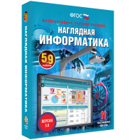 Наглядная информатика. 5 - 9 классы - fgospostavki.ru - Уфа