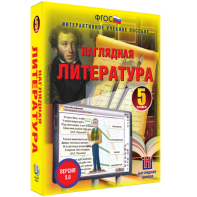 Наглядная литература. 5 класс - fgospostavki.ru - Уфа