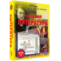 Наглядная литература. 6 класс - fgospostavki.ru - Уфа