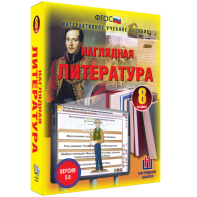 Наглядная литература. 8 класс - fgospostavki.ru - Уфа