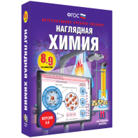 Наглядная химия. 8 - 9 классы - fgospostavki.ru - Уфа