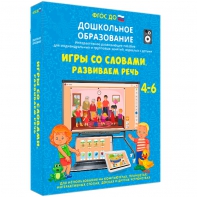 Интерактивное развивающее пособие "Игры со словами. Развиваем речь" - fgospostavki.ru - Уфа