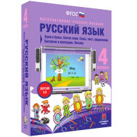 Русский язык 4 класс. Звуки и буквы. Состав слова. Слово, текст, предложение. Синтаксис и пунктуация. Лексика - fgospostavki.ru - Уфа